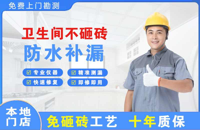 马店卫生间不砸砖修补漏水